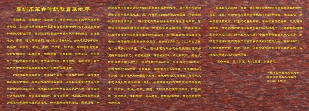祝贺茂名高圳车革命传统教育基地正式落成揭牌(图26) 祝贺茂名高圳车革命传统教育基地正式落成揭牌(图26)